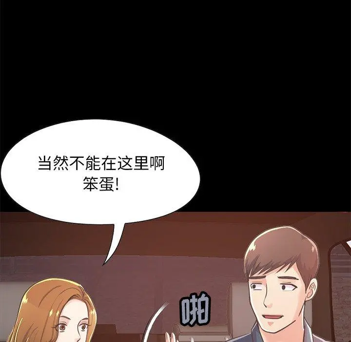 不该有的爱情 - 第25话 - page 71
