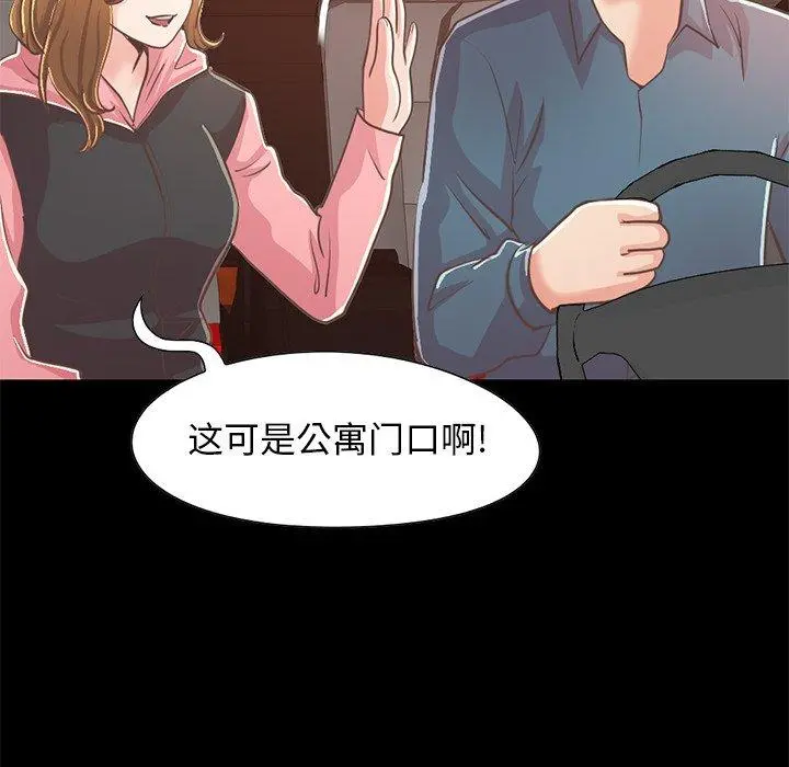 不该有的爱情 - 第25话 - page 72
