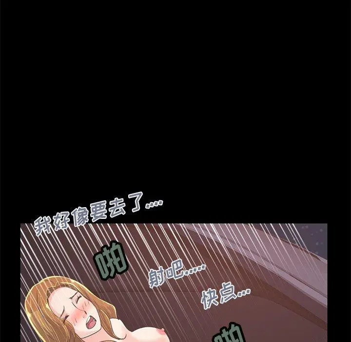 不该有的爱情 - 第25话 - page 92