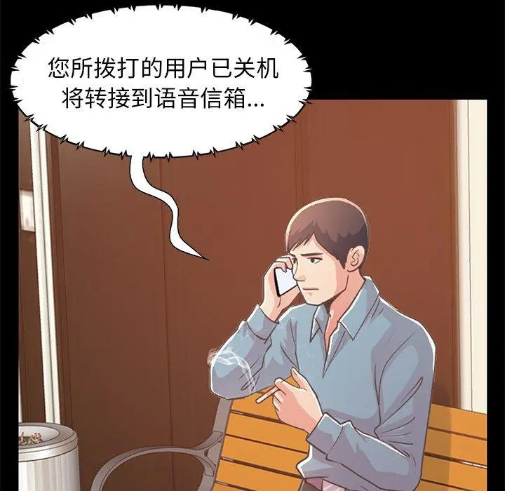 不该有的爱情 - 第25话 - page 101