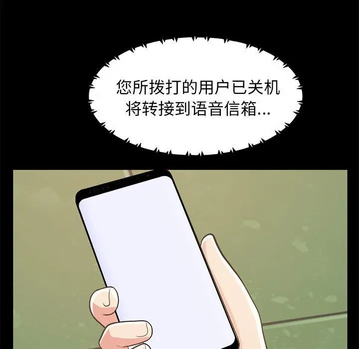 不该有的爱情 - 第25话 - page 103