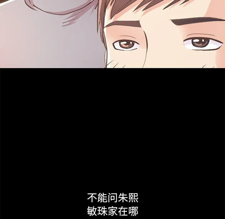 不该有的爱情 - 第25话 - page 113