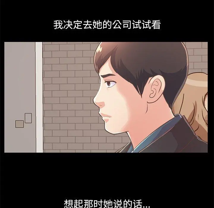 不该有的爱情 - 第25话 - page 122