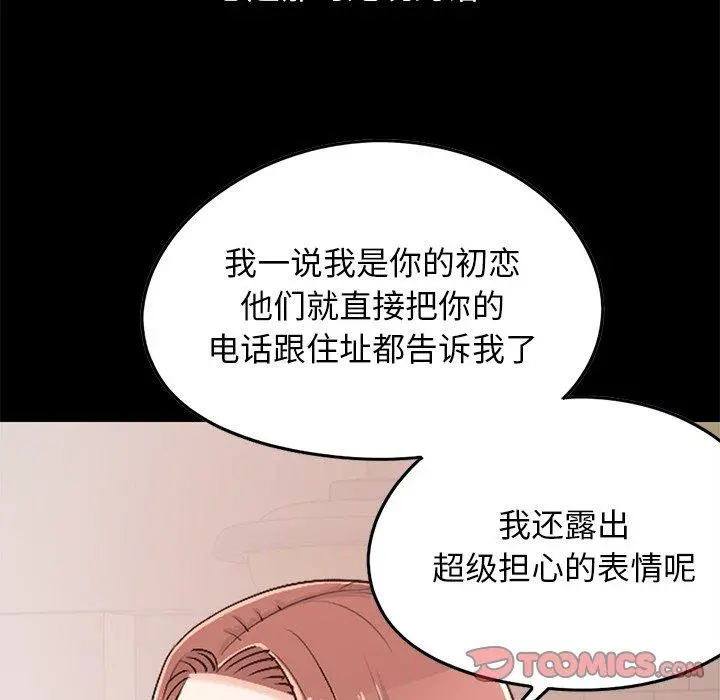 不该有的爱情 - 第25话 - page 123