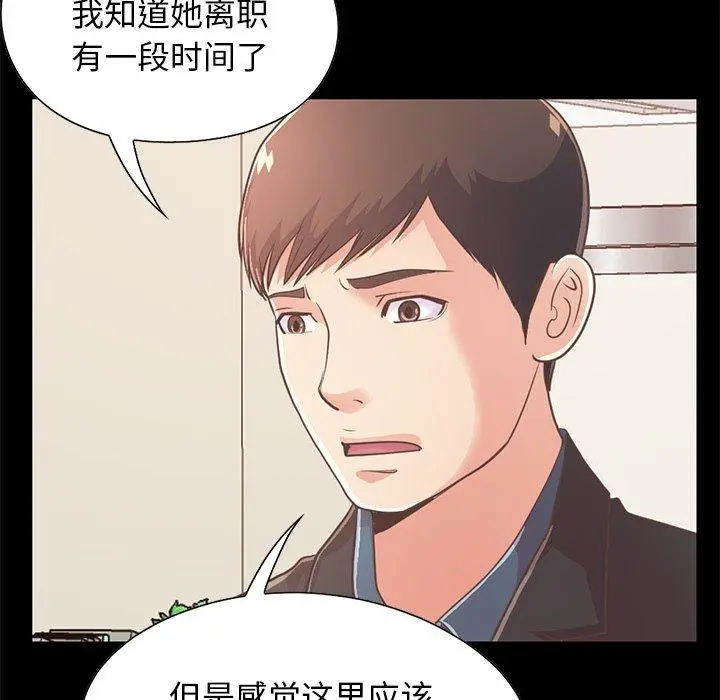 不该有的爱情 - 第25话 - page 131