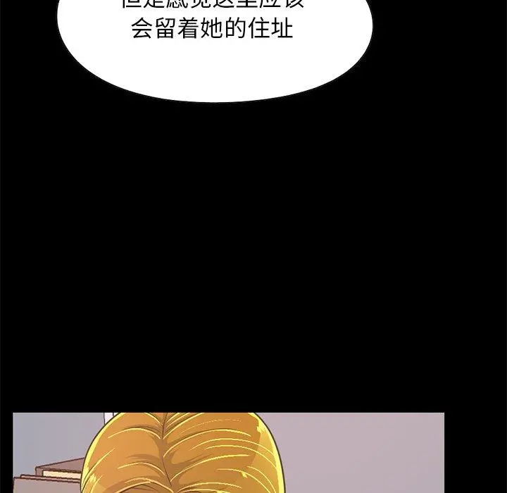 不该有的爱情 - 第25话 - page 132
