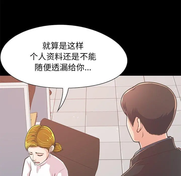不该有的爱情 - 第25话 - page 134