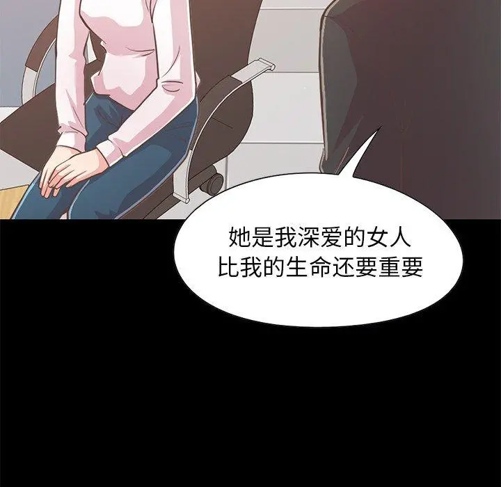 不该有的爱情 - 第25话 - page 135