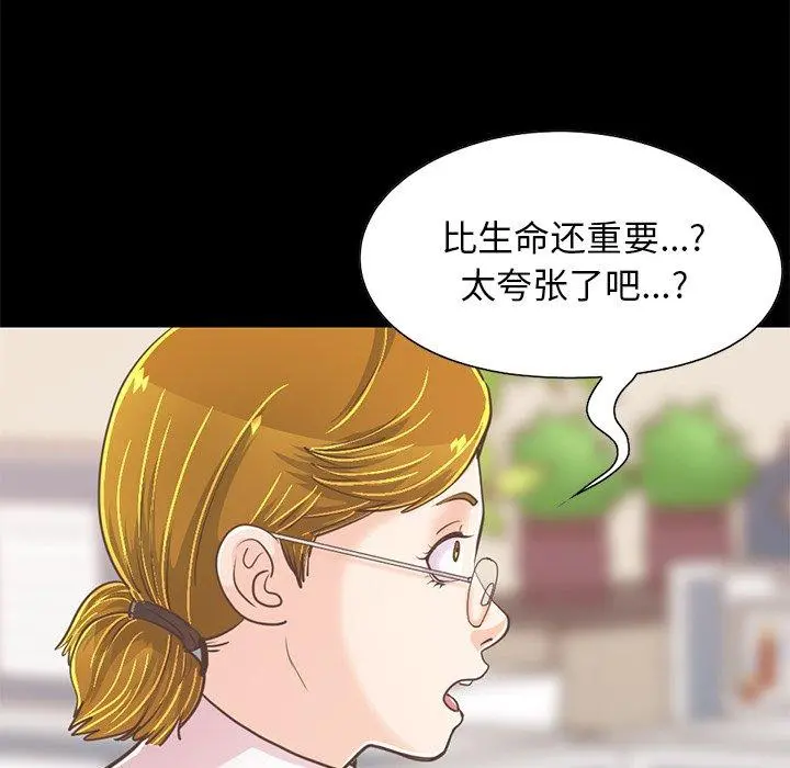 不该有的爱情 - 第25话 - page 136