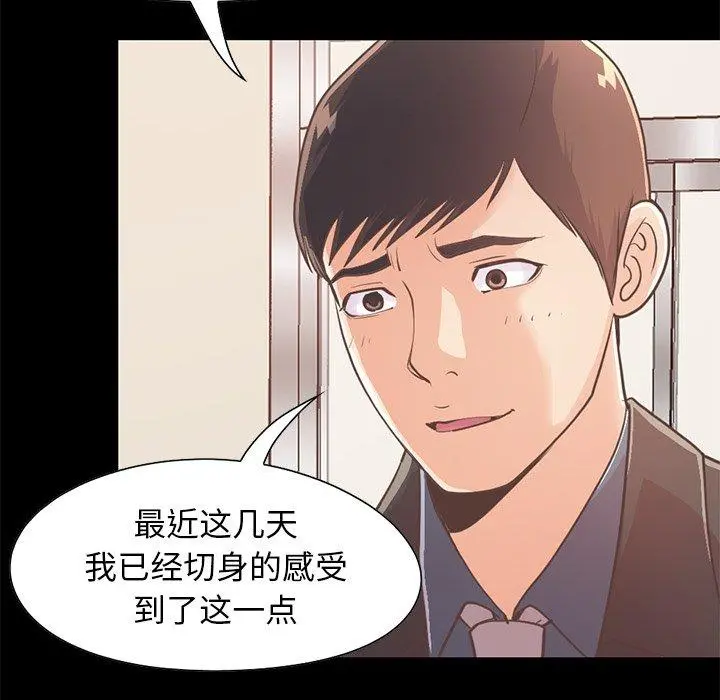 不该有的爱情 - 第25话 - page 138