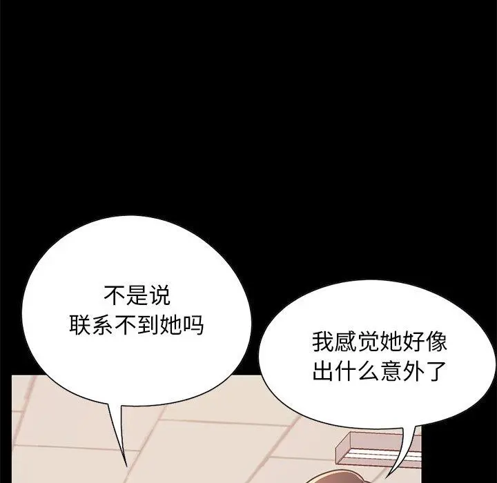 不该有的爱情 - 第25话 - page 139
