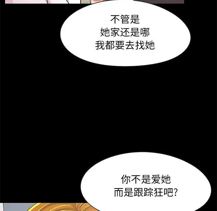 不该有的爱情 - 第25话 - page 141