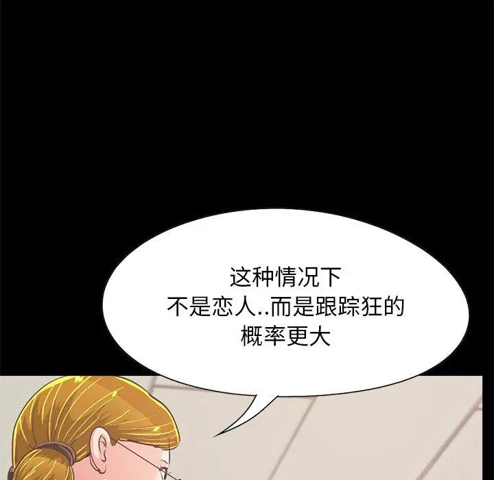 不该有的爱情 - 第25话 - page 144