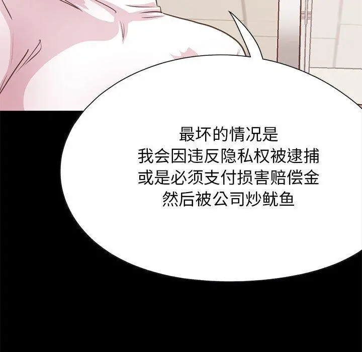 不该有的爱情 - 第25话 - page 147