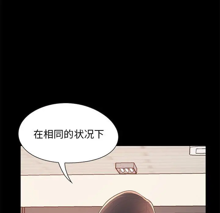 不该有的爱情 - 第25话 - page 149