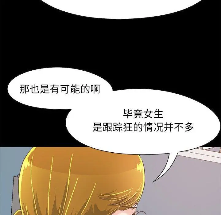 不该有的爱情 - 第25话 - page 151