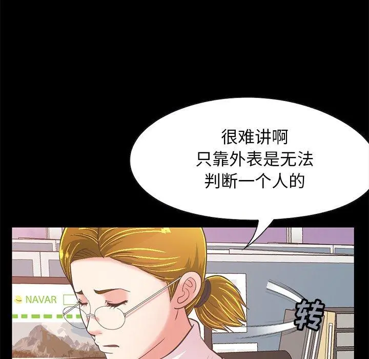 不该有的爱情 - 第25话 - page 156