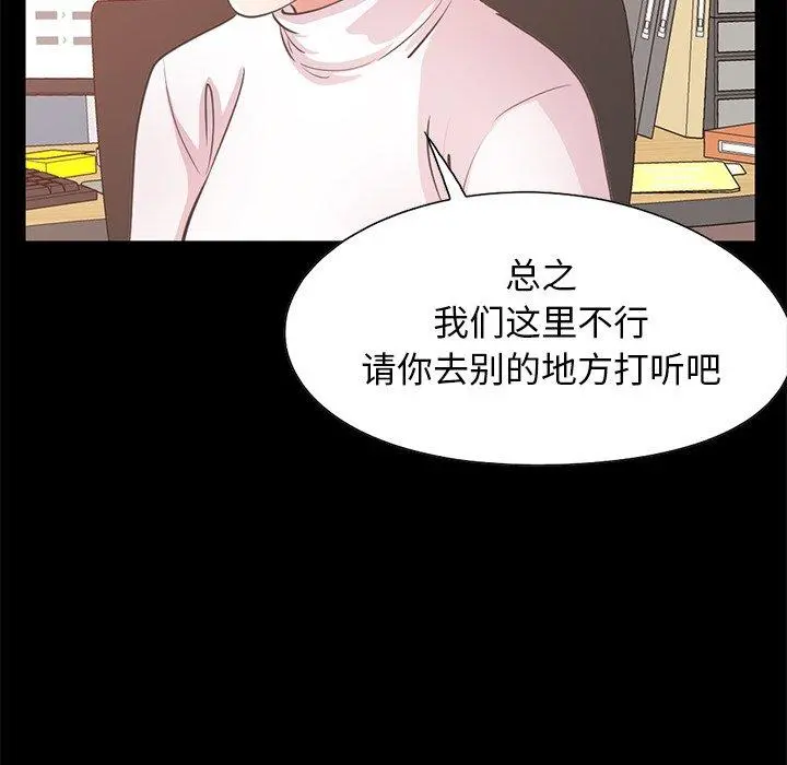 不该有的爱情 - 第25话 - page 157