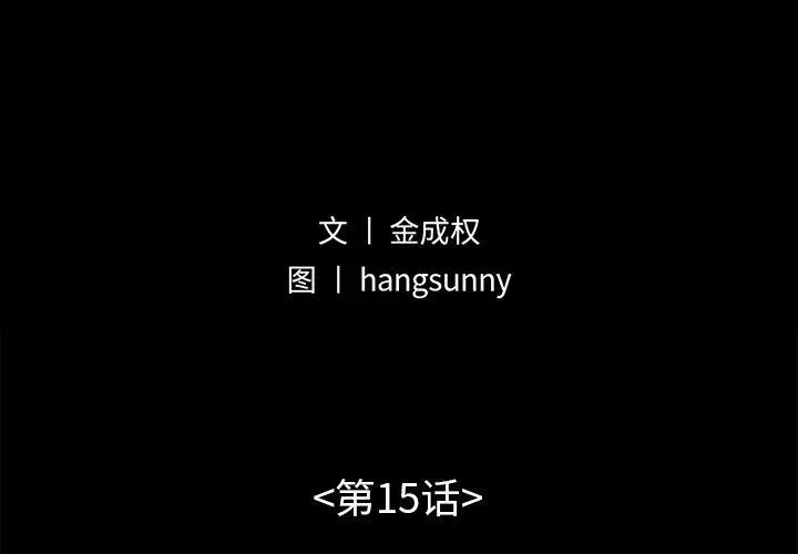 不该有的爱情 - 第15话 - page 2