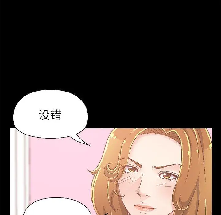 不该有的爱情 - 第15话 - page 5