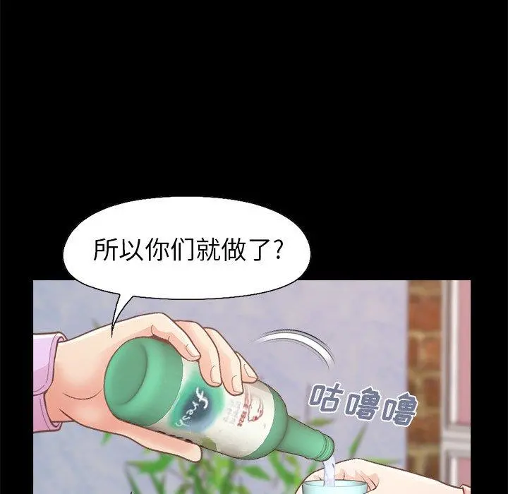 不该有的爱情 - 第15话 - page 12