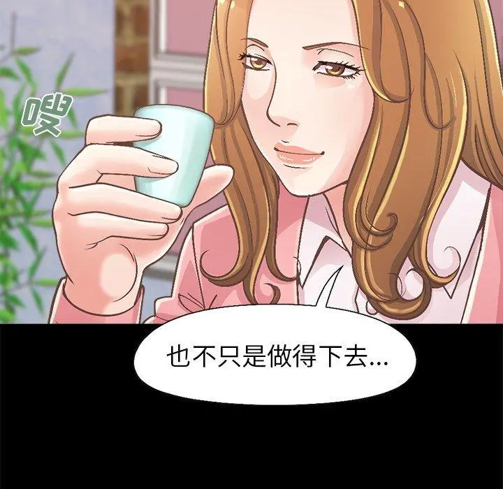不该有的爱情 - 第15话 - page 14