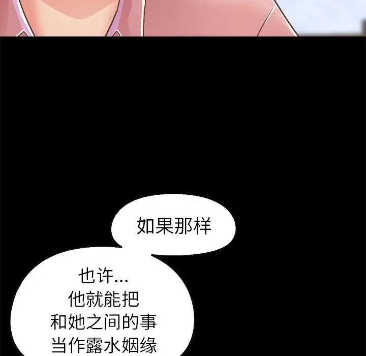 不该有的爱情 - 第15话 - page 21