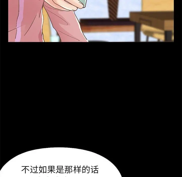 不该有的爱情 - 第15话 - page 24