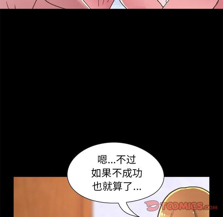不该有的爱情 - 第15话 - page 40