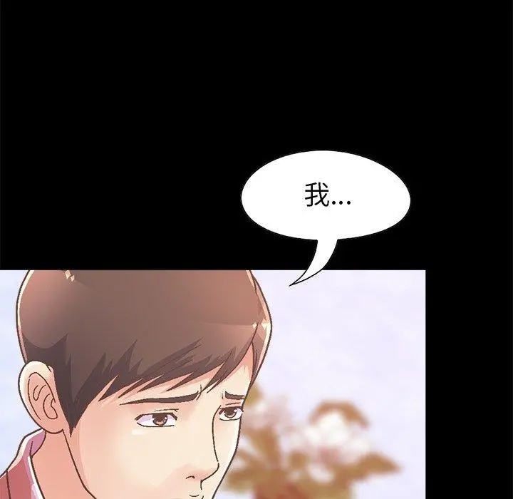不该有的爱情 - 第15话 - page 44