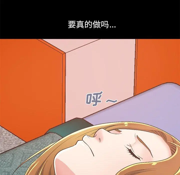 不该有的爱情 - 第15话 - page 88