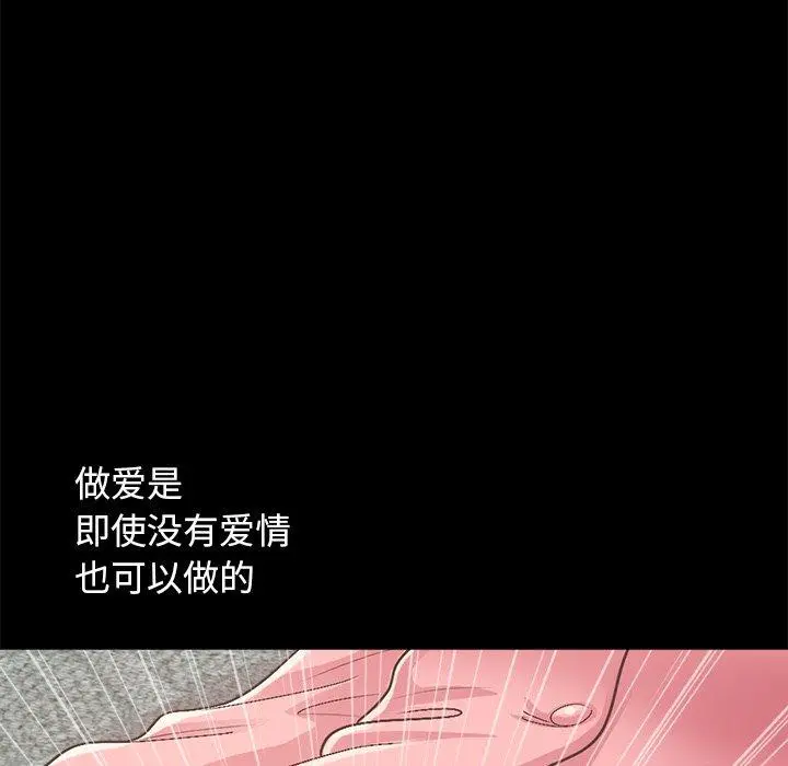 不该有的爱情 - 第15话 - page 92