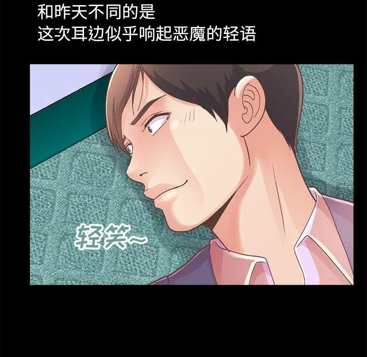 不该有的爱情 - 第15话 - page 98
