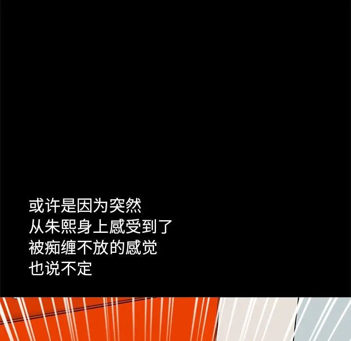 不该有的爱情 - 第15话 - page 99