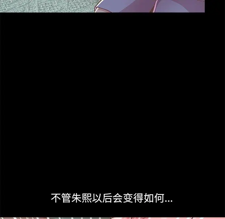 不该有的爱情 - 第15话 - page 107