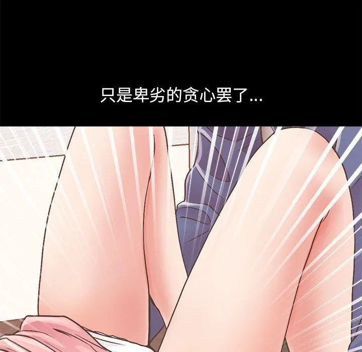 不该有的爱情 - 第15话 - page 115