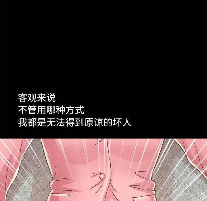 不该有的爱情 - 第15话 - page 122