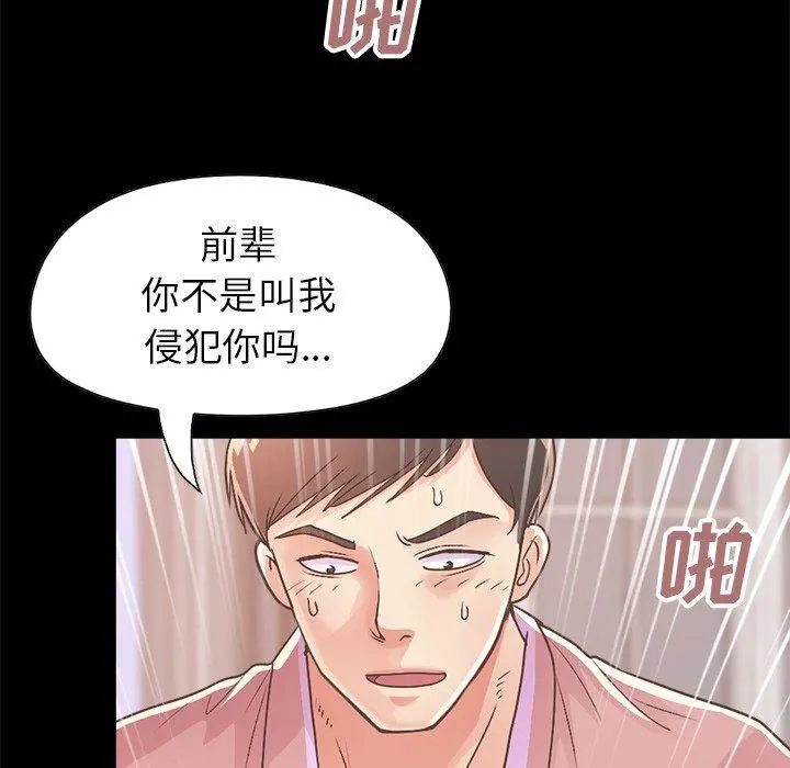 不该有的爱情 - 第15话 - page 156