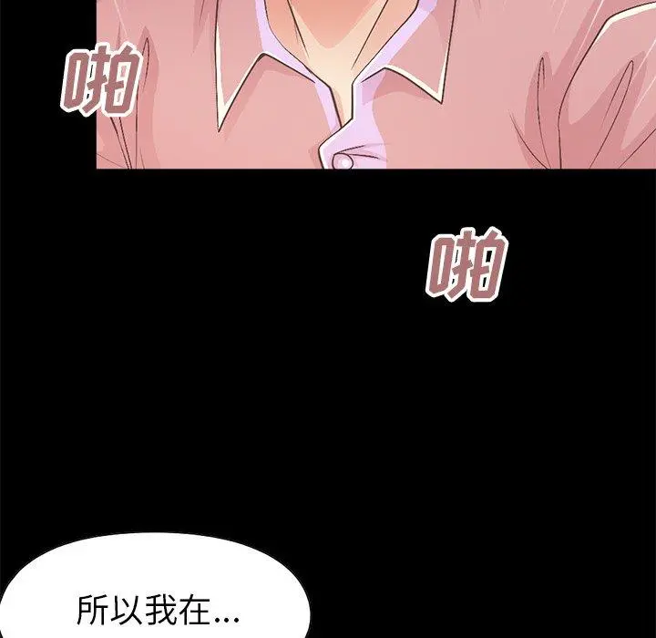 不该有的爱情 - 第15话 - page 157