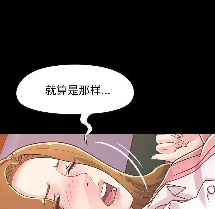 不该有的爱情 - 第15话 - page 162