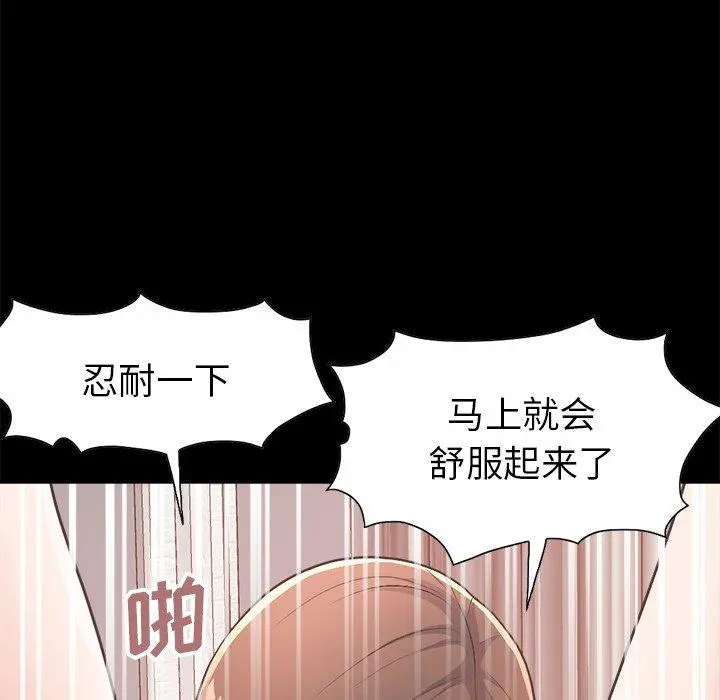不该有的爱情 - 第15话 - page 172