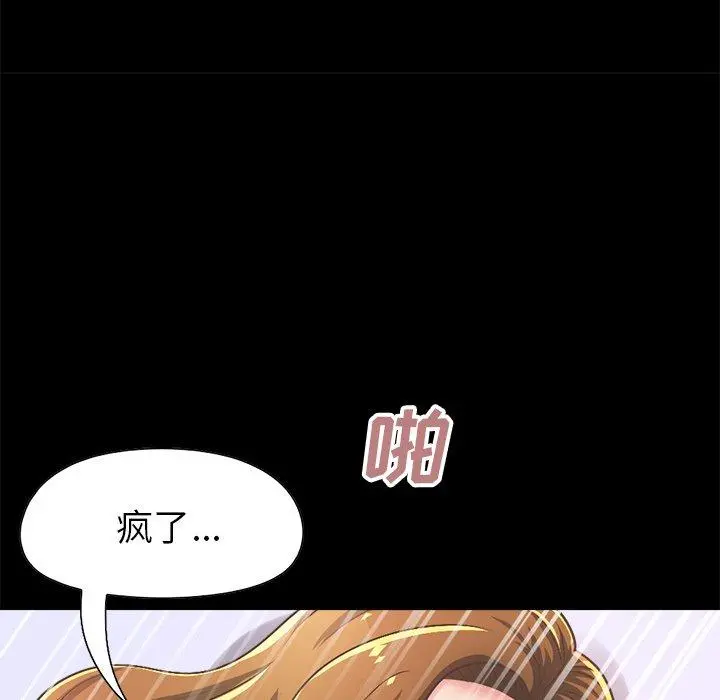 不该有的爱情 - 第15话 - page 177