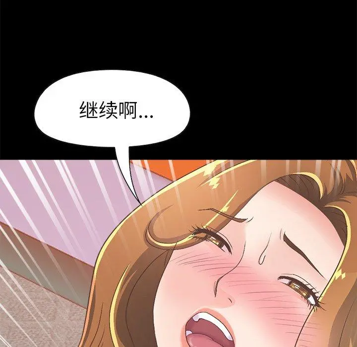 不该有的爱情 - 第15话 - page 195
