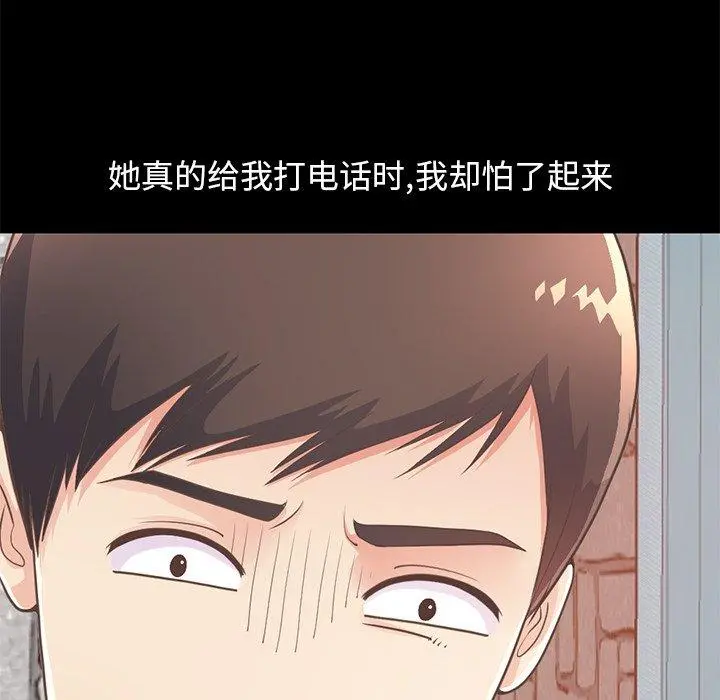 不该有的爱情 - 第19话 - page 20
