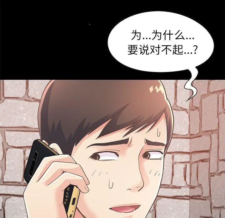 不该有的爱情 - 第19话 - page 43