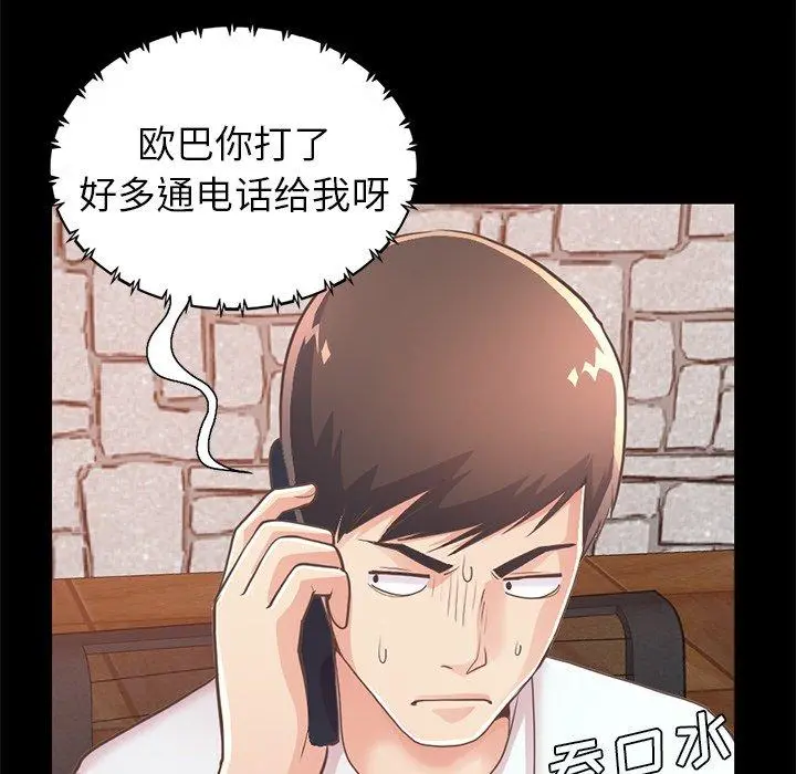 不该有的爱情 - 第19话 - page 45