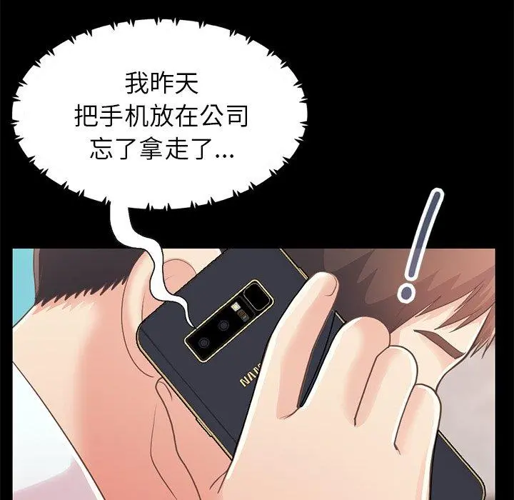 不该有的爱情 - 第19话 - page 47