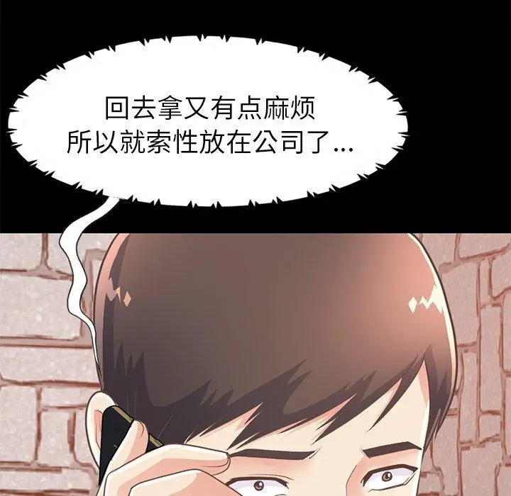 不该有的爱情 - 第19话 - page 49