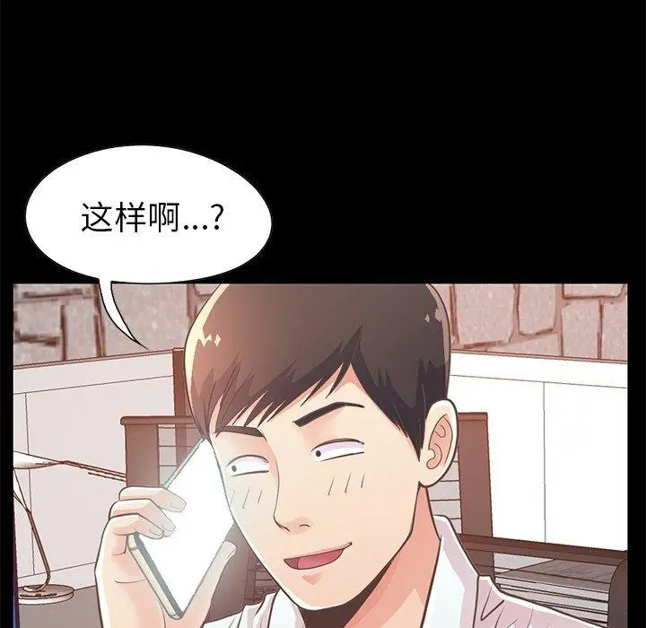 不该有的爱情 - 第19话 - page 51