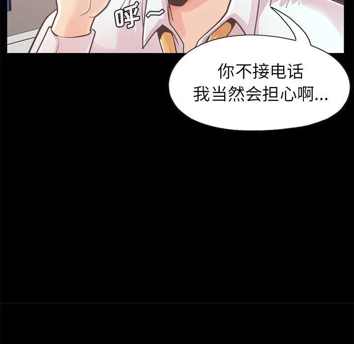 不该有的爱情 - 第19话 - page 52